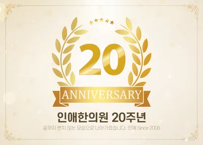 인애한의원 — 업체가 네이버 플레이스에 올린 사진 2