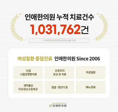 인애한의원 — 업체가 네이버 플레이스에 올린 사진 3