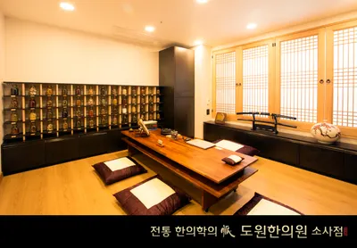 소사도원한의원 — 업체가 네이버 플레이스에 올린 사진 1