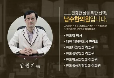 남수한의원 — 업체가 네이버 플레이스에 올린 사진 3
