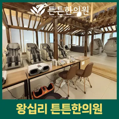 튼튼한의원 — 업체가 네이버 플레이스에 올린 사진 2