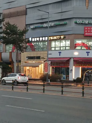 최진택한의원 — 업체가 네이버 플레이스에 올린 사진 2