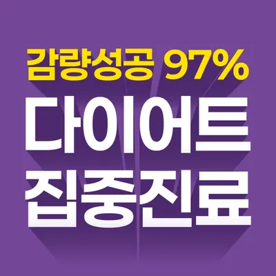 다이트한의원 — 업체가 네이버 플레이스에 올린 사진 2