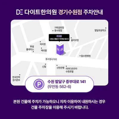 다이트한의원 — 업체가 네이버 플레이스에 올린 사진 3