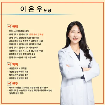 톡바른경희한의원 — 업체가 네이버 플레이스에 올린 사진 3