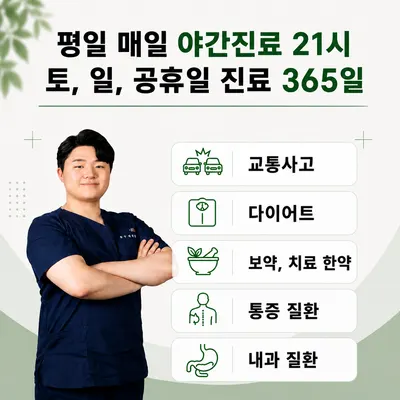 고덕365한의원 — 업체가 네이버 플레이스에 올린 사진 2