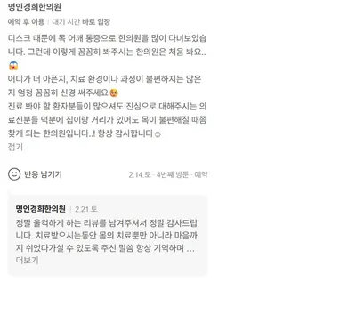 명인경희한의원 — 업체가 네이버 플레이스에 올린 사진 2