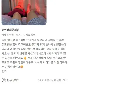 명인경희한의원 — 업체가 네이버 플레이스에 올린 사진 3