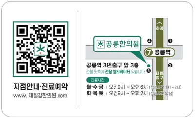 공릉한의원 — 업체가 네이버 플레이스에 올린 사진 3