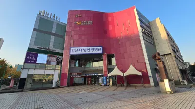 일산자생한방병원 — 업체가 네이버 플레이스에 올린 사진 1