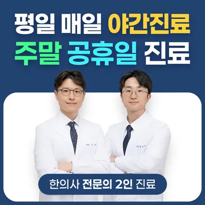 바른손한의원 — 업체가 네이버 플레이스에 올린 사진 1