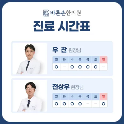 바른손한의원 — 업체가 네이버 플레이스에 올린 사진 2