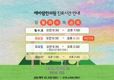 해바람한의원 — 업체가 네이버 플레이스에 올린 사진 2