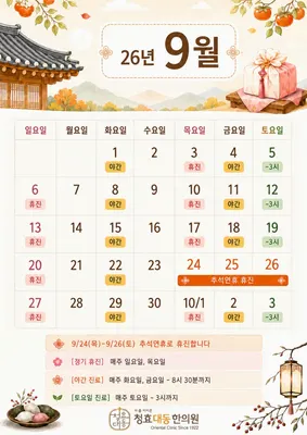 청효대동한의원 — 업체가 네이버 플레이스에 올린 사진 2