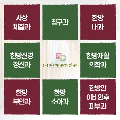 제중한의원 — 업체가 네이버 플레이스에 올린 사진 1