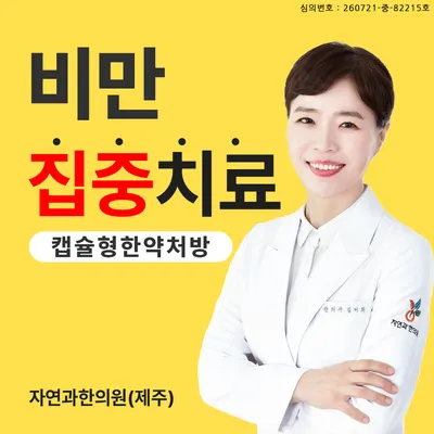자연과한의원 — 업체가 네이버 플레이스에 올린 사진 1