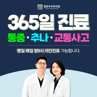 평촌부부한의원 — 업체가 네이버 플레이스에 올린 사진 1