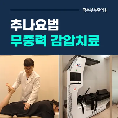 평촌부부한의원 — 업체가 네이버 플레이스에 올린 사진 3