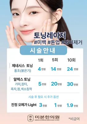 미본한의원 — 업체가 네이버 플레이스에 올린 사진 2
