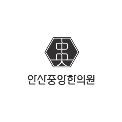 안산중앙한의원 — 업체가 네이버 플레이스에 올린 사진 1