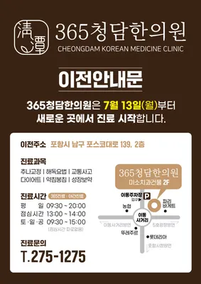 365청담한의원 — 업체가 네이버 플레이스에 올린 사진 2