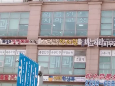 소진백한의원 — 업체가 네이버 플레이스에 올린 사진 1