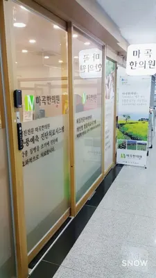 마곡한의원 — 업체가 네이버 플레이스에 올린 사진 2