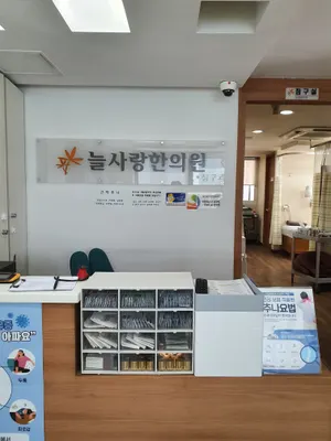 늘사랑한의원 — 업체가 네이버 플레이스에 올린 사진 1