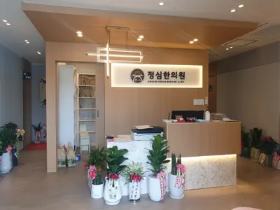 정심한의원 — 업체가 네이버 플레이스에 올린 사진 3