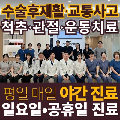 에이엠(AM)한방병원 — 업체가 네이버 플레이스에 올린 사진 1