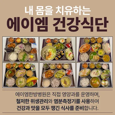 에이엠(AM)한방병원 — 업체가 네이버 플레이스에 올린 사진 3