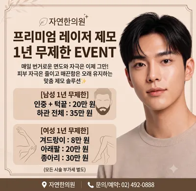 자연한의원 — 업체가 네이버 플레이스에 올린 사진 1