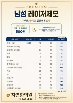 자연한의원 — 업체가 네이버 플레이스에 올린 사진 3