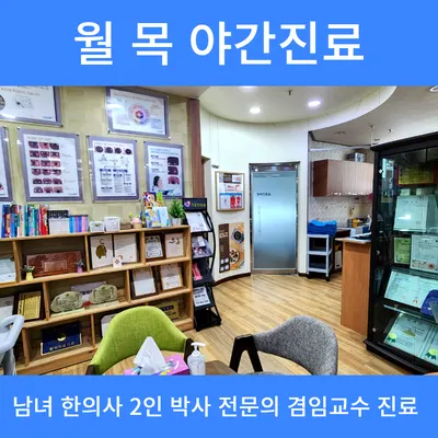 가오한의원 — 업체가 네이버 플레이스에 올린 사진 1