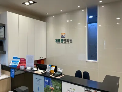 계룡산한의원 — 업체가 네이버 플레이스에 올린 사진 3