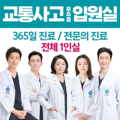 고도한의원 — 업체가 네이버 플레이스에 올린 사진 1
