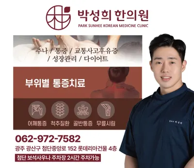 박성희한의원 — 업체가 네이버 플레이스에 올린 사진 2