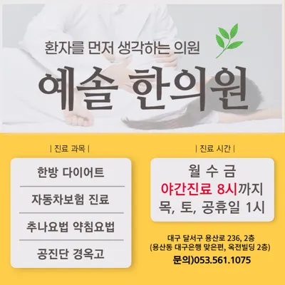 예솔한의원 — 업체가 네이버 플레이스에 올린 사진 1