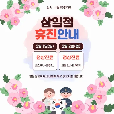 수월한방병원 — 업체가 네이버 플레이스에 올린 사진 3