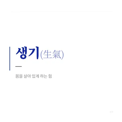 생기찬한의원 — 업체가 네이버 플레이스에 올린 사진 3