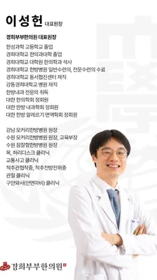 경희부부한의원 — 업체가 네이버 플레이스에 올린 사진 2