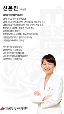경희부부한의원 — 업체가 네이버 플레이스에 올린 사진 3