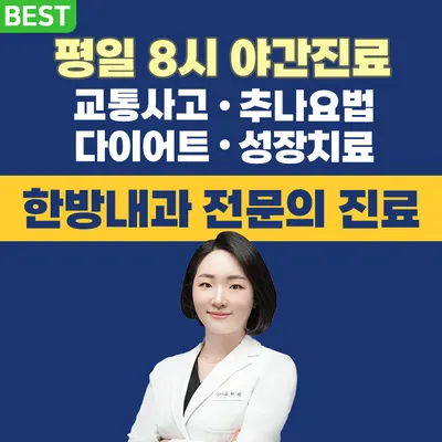 해랑한의원 — 업체가 네이버 플레이스에 올린 사진 1
