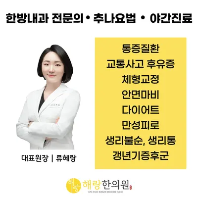 해랑한의원 — 업체가 네이버 플레이스에 올린 사진 2