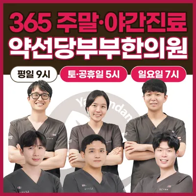 약선당 부부한의원 — 업체가 네이버 플레이스에 올린 사진 1