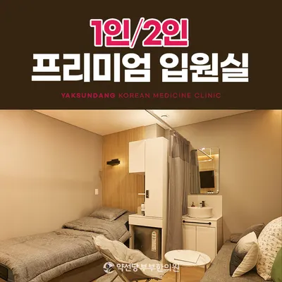 약선당 부부한의원 — 업체가 네이버 플레이스에 올린 사진 2