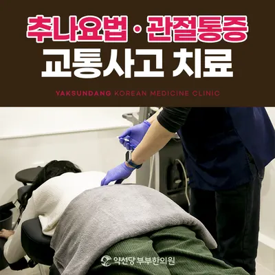 약선당 부부한의원 — 업체가 네이버 플레이스에 올린 사진 3