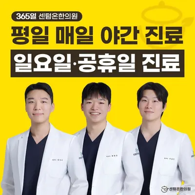 센텀온한의원 — 업체가 네이버 플레이스에 올린 사진 1