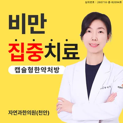 자연과한의원 — 업체가 네이버 플레이스에 올린 사진 1