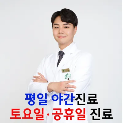 경희휴한의원 — 업체가 네이버 플레이스에 올린 사진 1